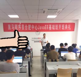 合肥校区黑马程序员JavaEE 8期技术交流活动启动通知