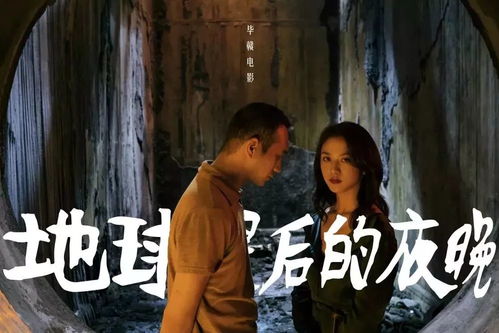 光影跨年 《地球最后的夜晚》与由南浔人单佐龙制片的独特魅力